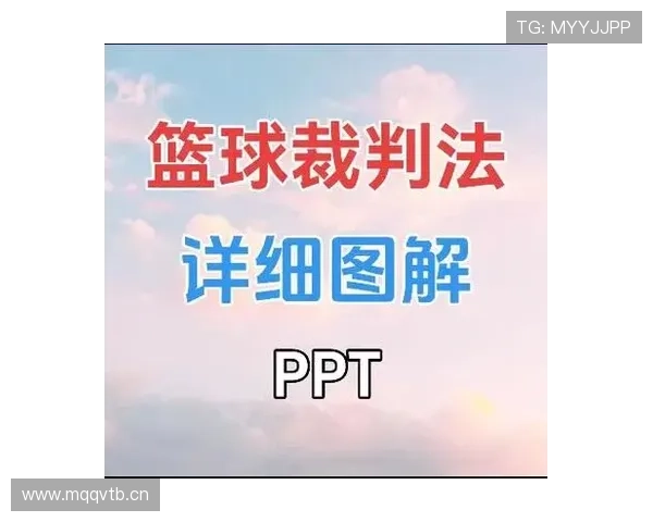 篮球规则：防守犯规和进攻犯规区别的判定与区分要点